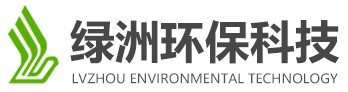 安丘市綠洲環(huán)保科技有限公司